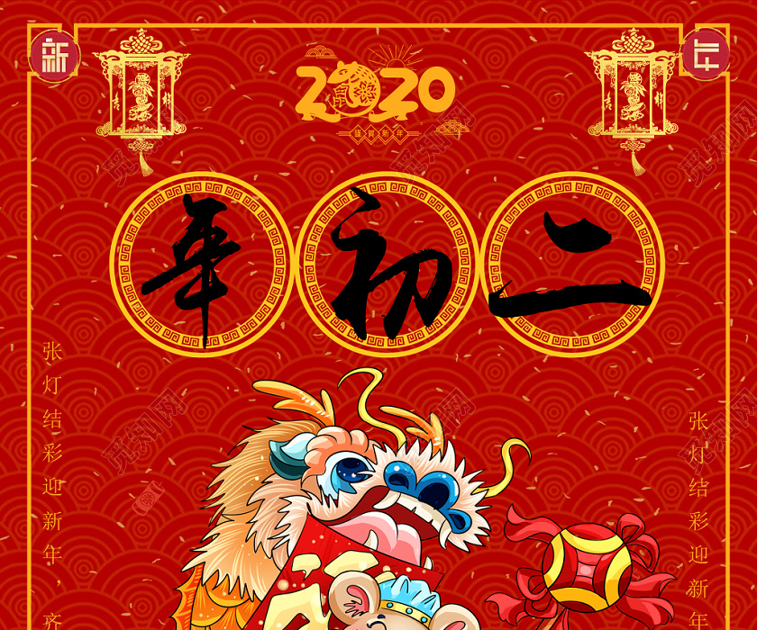 红色喜庆年初二2020新年祭财神海报大年初二