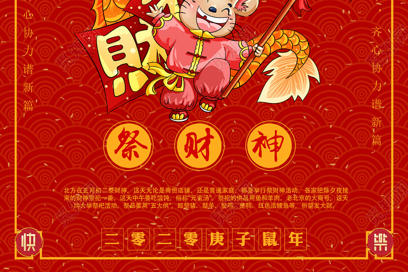 喜庆年初二2020新年祭财神海报大年初二