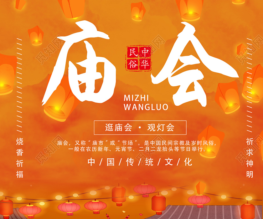 春节庙会黄色卡通庙会海报