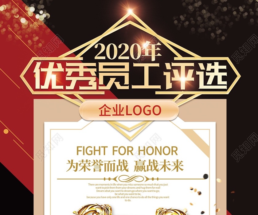 彩色几何炫光颁奖表彰大会年会典礼优秀员工评选海报