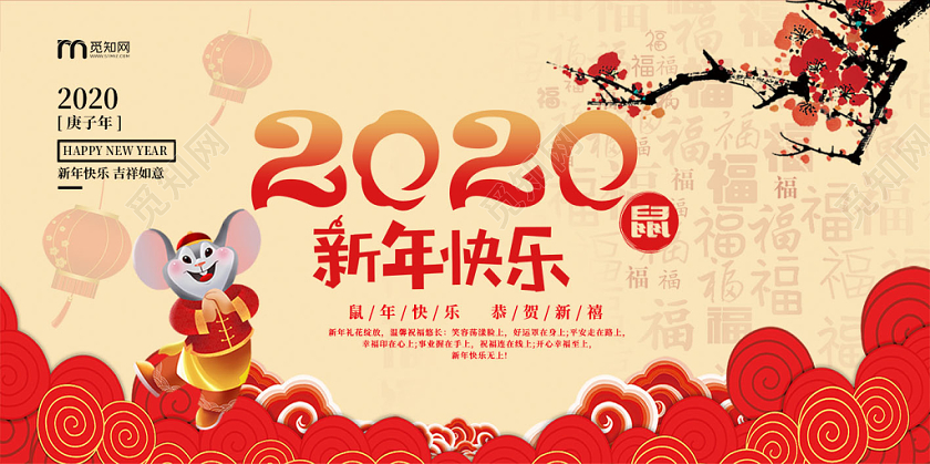 红色精美2020新年快乐贺卡明信片