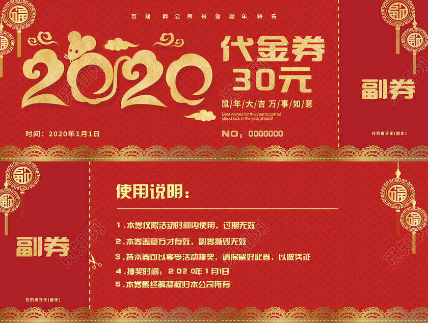 红色背景2020年30元新年代金券