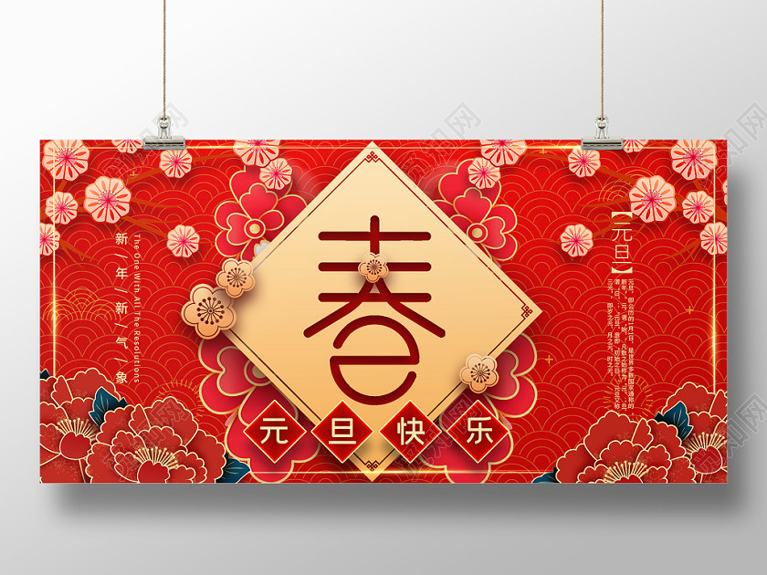 紅色春節剪紙傳統迎新春元旦鼠年迎新晚會海報展板 紅色春節剪紙傳統迎新春元旦鼠年迎新晚會海報展板