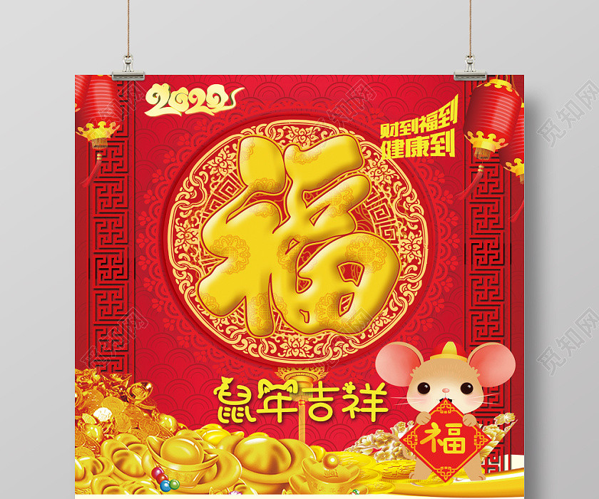 紅色喜慶2020鼠年吉祥福字日歷海報新年福 紅色喜慶2020鼠年吉祥福字日歷海報新年福