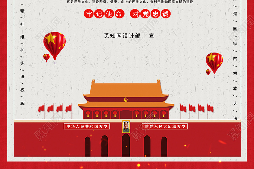 国家宪法日红色简约清晰中国风党建宣传海报