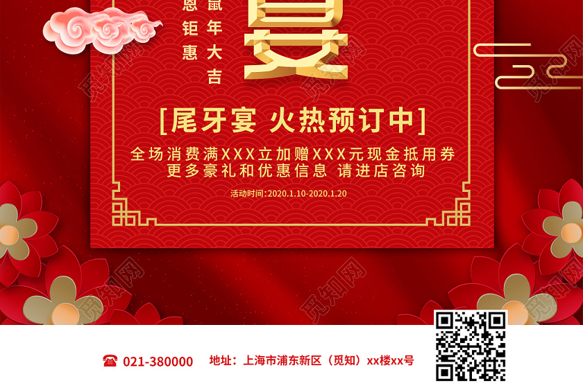 红色大气中国风尾牙盛宴饭店酒店尾牙宴预定宣传海报