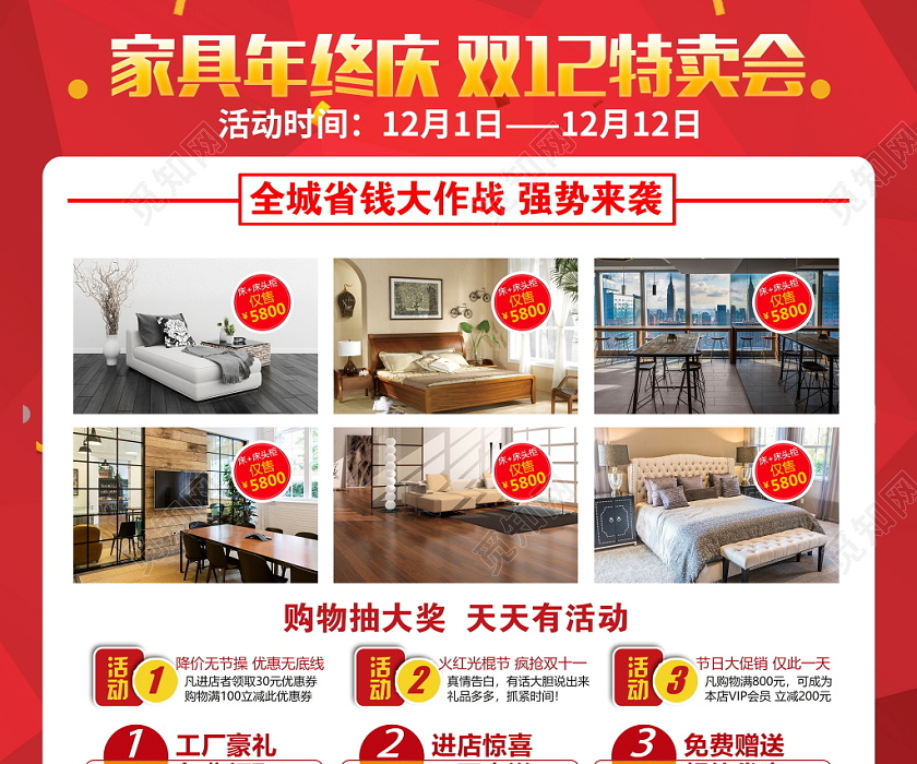 红色喜庆2019双十二年终盛典家具狂欢惠双宣传促销宣传单设计