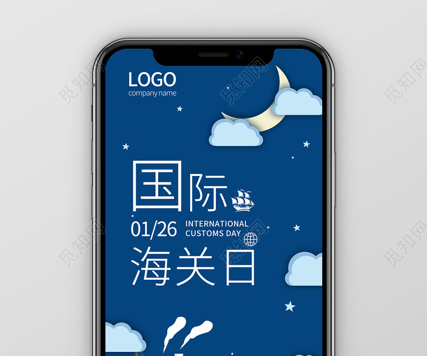 深蓝色卡通夜景海浪帆船1月26日国际海关日手机海报 深蓝色卡通夜景海浪帆船1月26日国际海关日手机海报