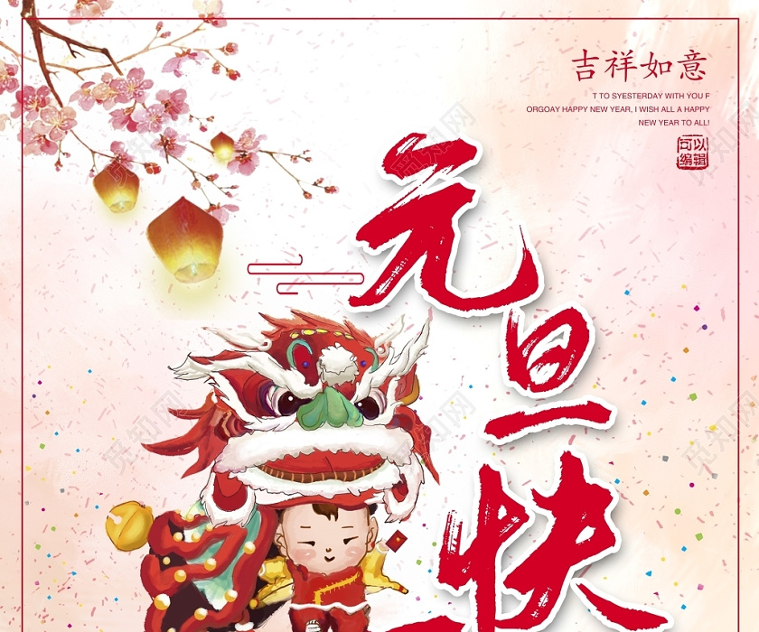 传统中国风元旦快乐新春新春海报设计