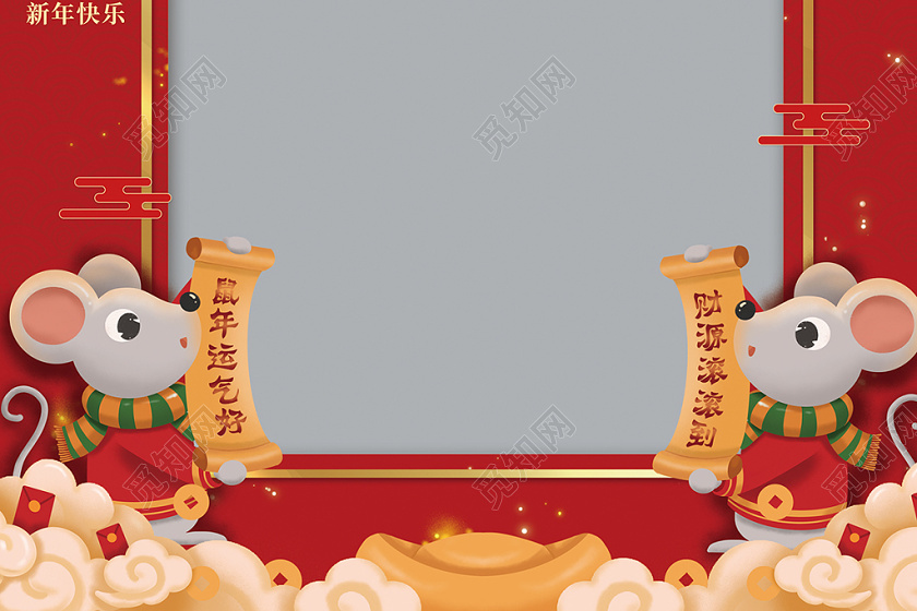 幼儿园新年元旦红色卡通喜庆贺新年鼠年吉祥拍照框相框海报