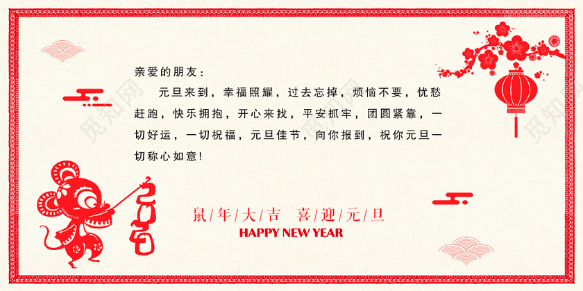 2020红色中国风元旦快乐元旦贺卡明信片