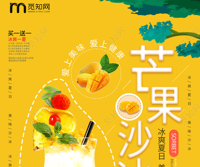 黄色大气水果芒果沙冰冷饮店奶茶店宣传海报