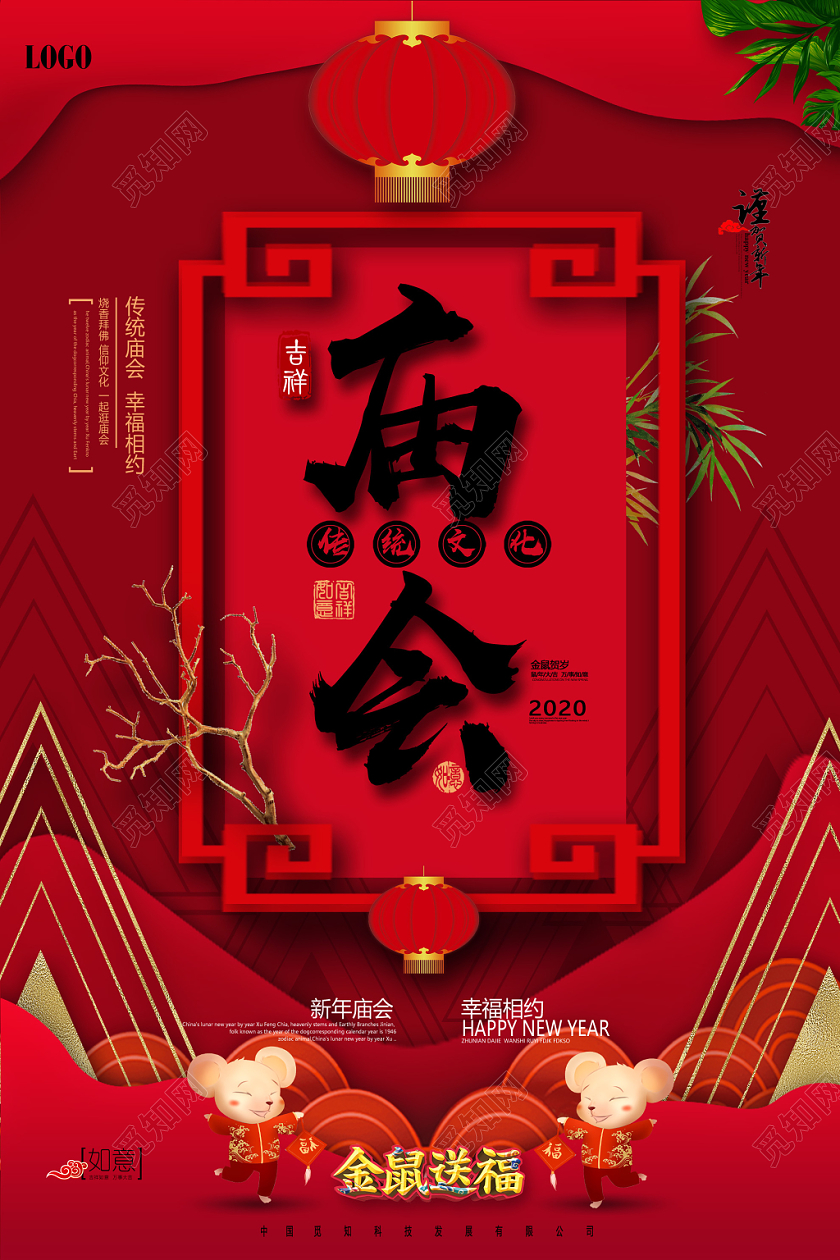 春节庙会春节红色中式2020新年庙会传统文化海报