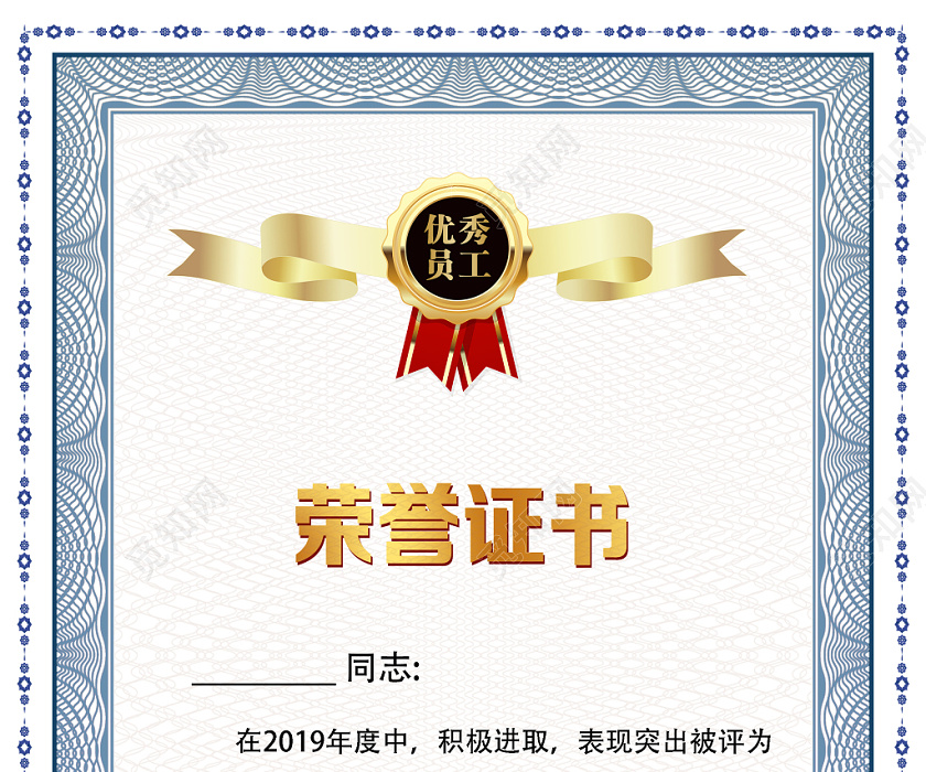黄色蓝色简洁荣誉证书优秀员工证书