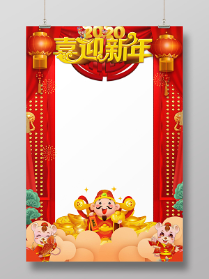 喜庆红色2020鼠年新年拍照框喜迎新年相框海报
