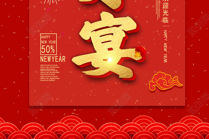 红色喜庆尾牙宴尾牙海报
