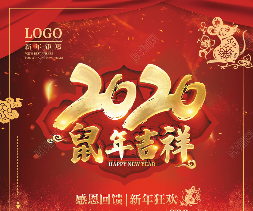 红色喜庆2020年鼠年新年促销海报设计