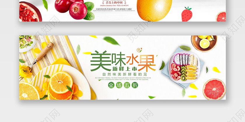 蓝色白底小清新水果生鲜上新活动banner