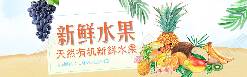 白色简约风新鲜生鲜水果橘子菠萝banner