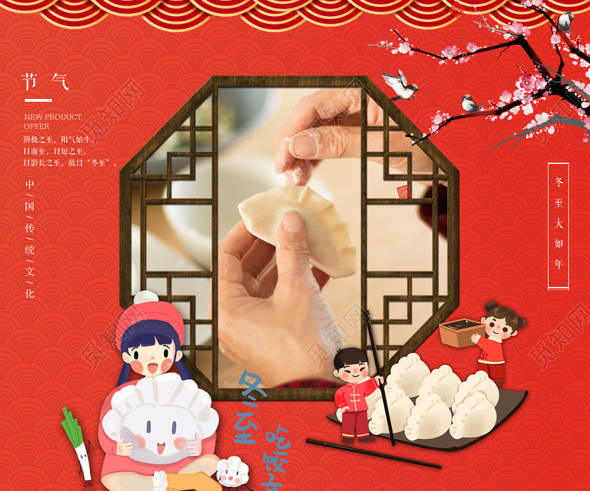 红色手绘冬至吃饺子二十四节气宣传海报