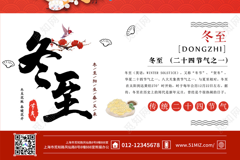 红色手绘冬至吃饺子二十四节气宣传海报