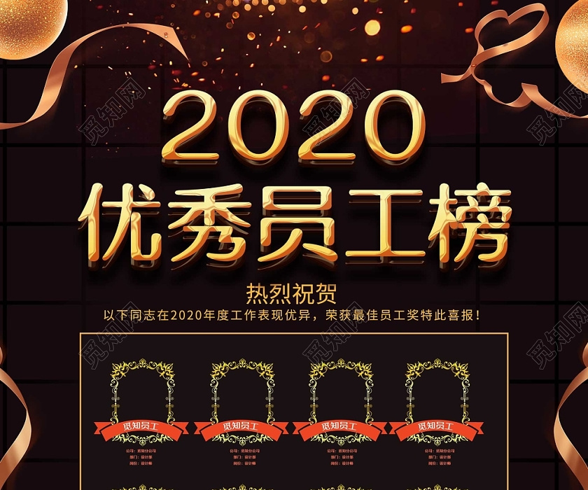简约大气黑色系2020优秀员工榜优秀员工最佳员工海报