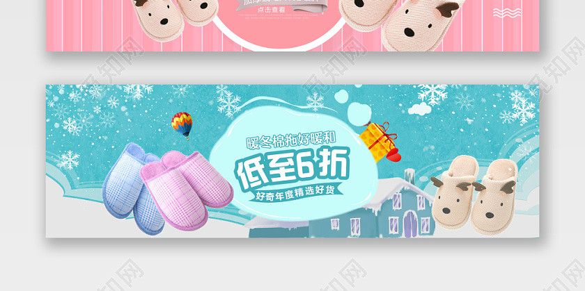 蓝色粉色卡通清新天猫淘宝冬棉拖鞋宣传banner 蓝色粉色卡通清新天猫淘宝冬棉拖鞋宣传banner