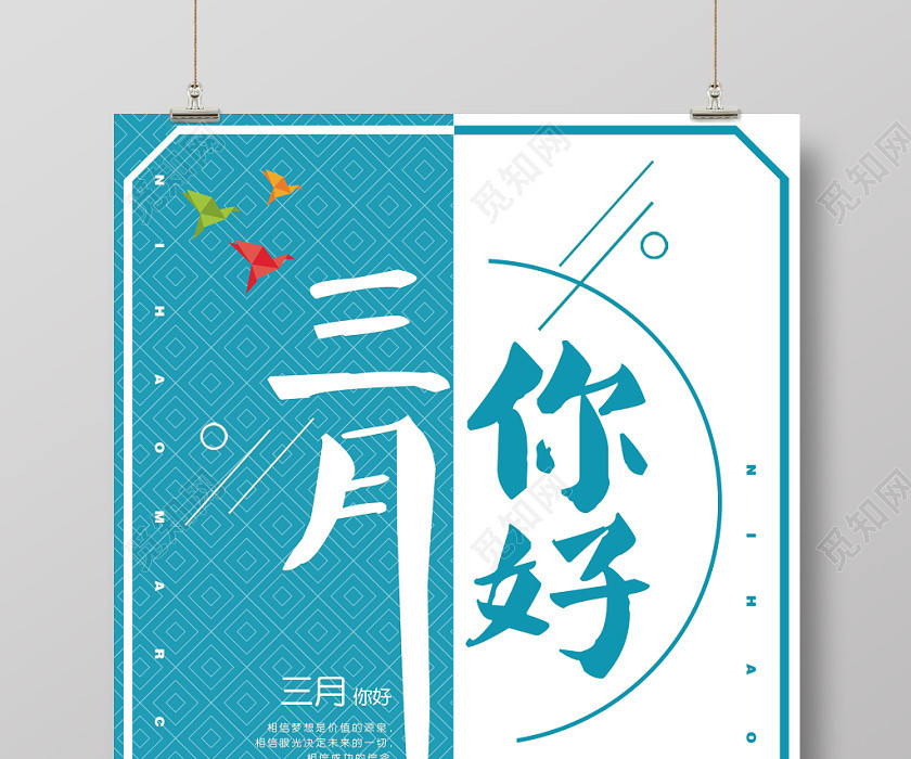 阳春三月简约蓝色三月叁月你好海报三月你好 阳春三月简约蓝色三月叁月你好海报三月你好