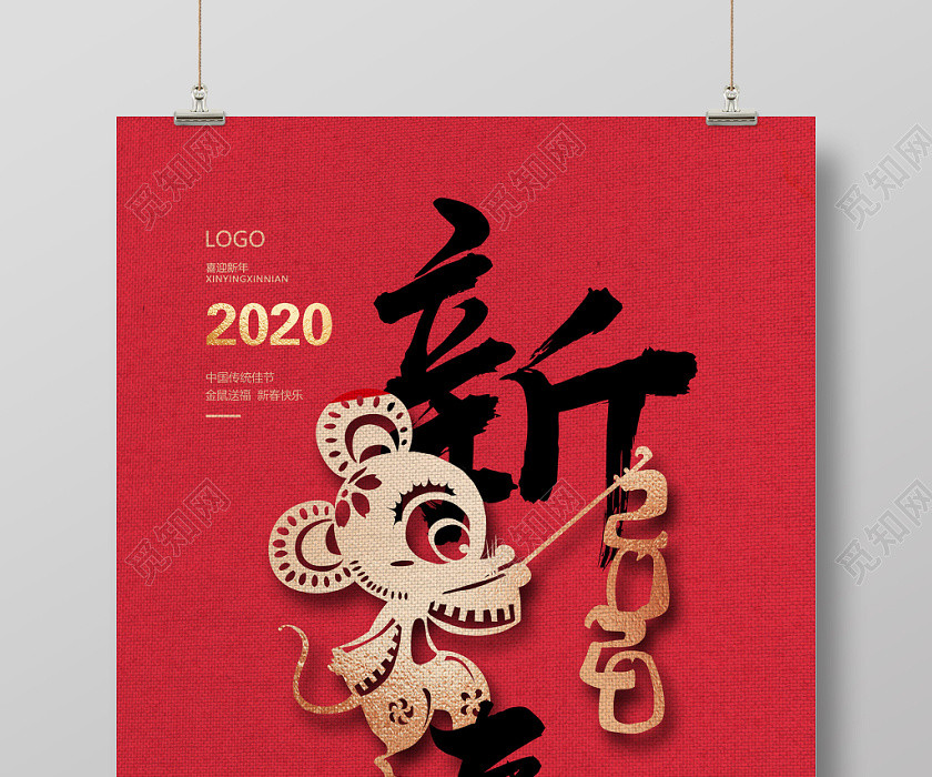 红色剪纸风新春2020新年传统佳节海报 红色剪纸风新春2020新年传统佳节海报