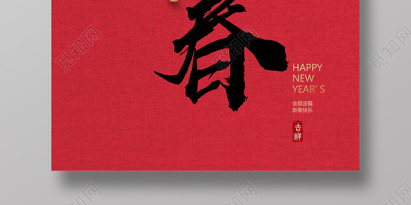 红色剪纸风新春2020新年传统佳节海报 红色剪纸风新春2020新年传统佳节海报