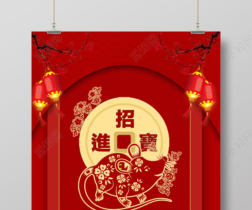 红色简约恭贺新春2020鼠年吉祥海报 红色简约恭贺新春2020鼠年吉祥海报