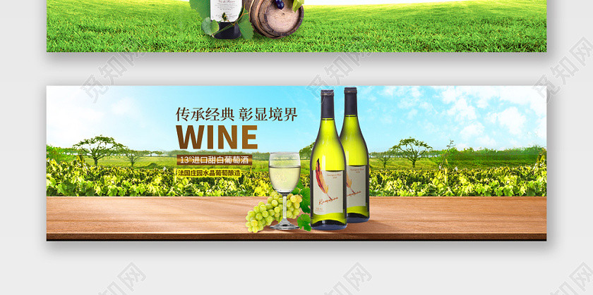 清新简约进口干红葡萄酒白葡萄酒banner 清新简约进口干红葡萄酒白葡萄酒banner