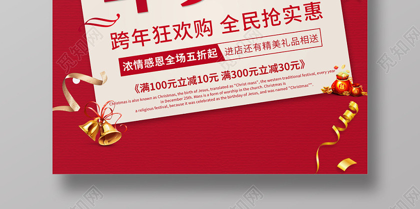 红色年货节跨年狂欢购全民抢实惠宣传海报 红色年货节跨年狂欢购全民抢实惠宣传海报