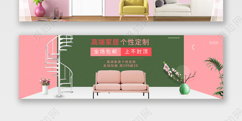 高端时尚家居电商banner海报设计家居家具沙发 高端时尚家居电商banner海报设计家居家具沙发
