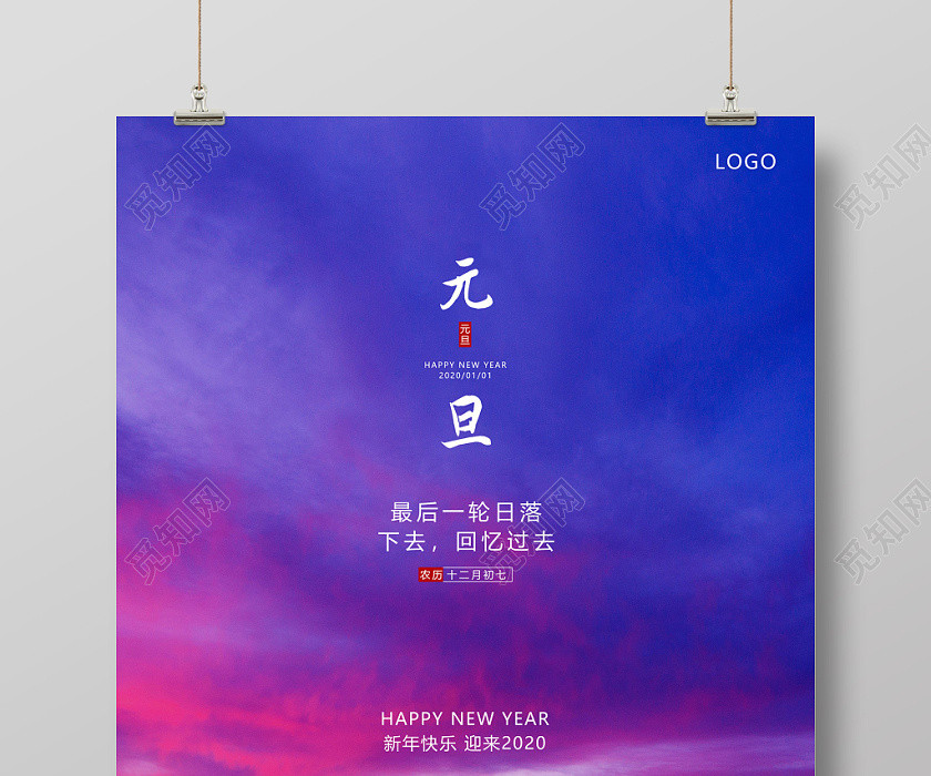 蓝色渐变元旦日落晚霞新年快乐2020海报 蓝色渐变元旦日落晚霞新年快乐2020海报