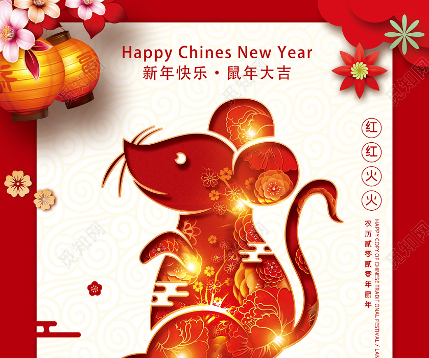 红色喜庆立体鼠年吉祥鼠年新年海报