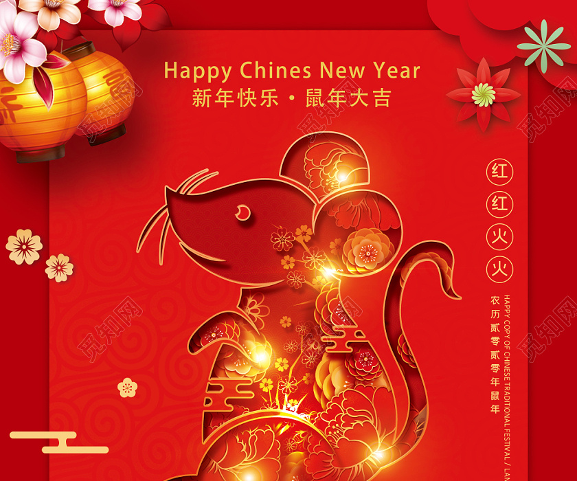 红色喜庆立体鼠年吉祥鼠年新年海报