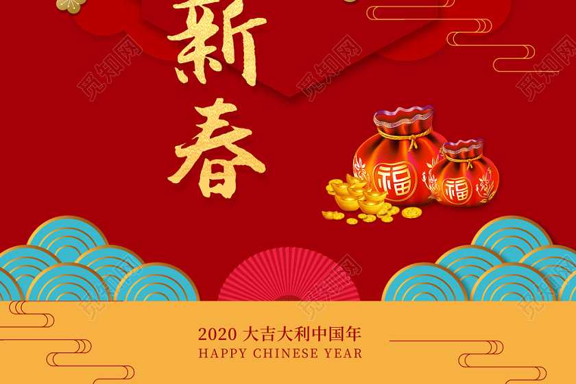 红色缤纷中国风恭贺新春2020鼠年新春海报