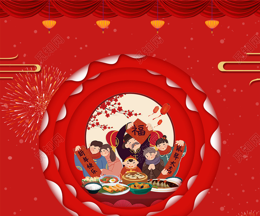 红色缤纷恭贺新春年夜饭鼠年大吉新春海报
