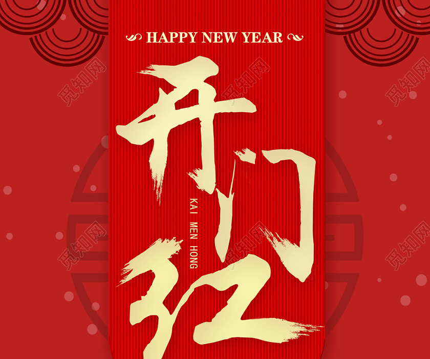 新年开门红红色2020鼠年开门红创意背景宣传海报