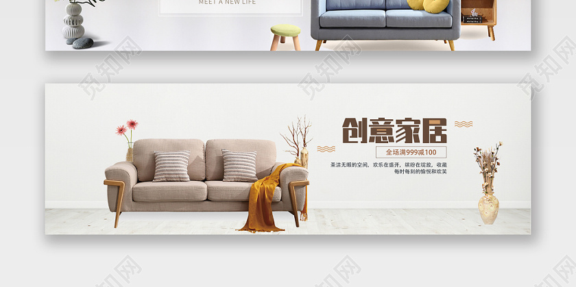 觅知网 设计素材 广告设计 创意家居沙发电商banner海报设计家居家具