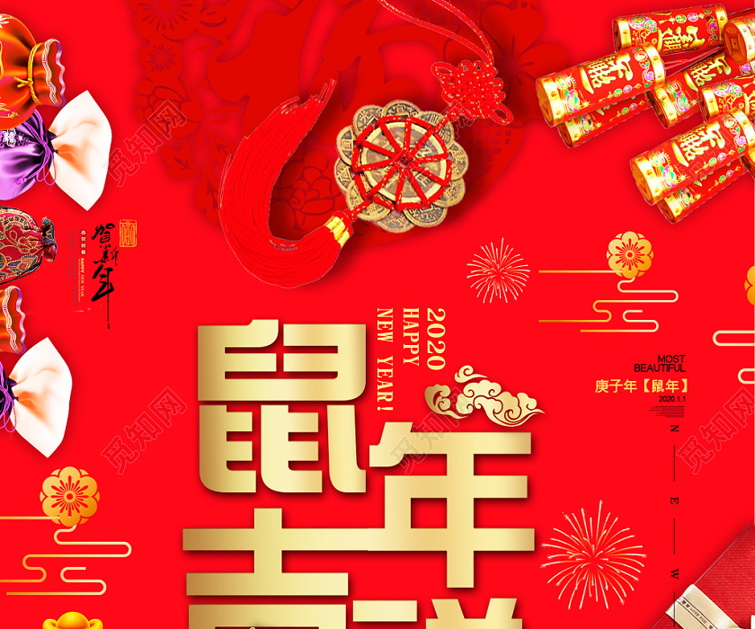 红色喜庆鼠年吉祥2020新年春节海报