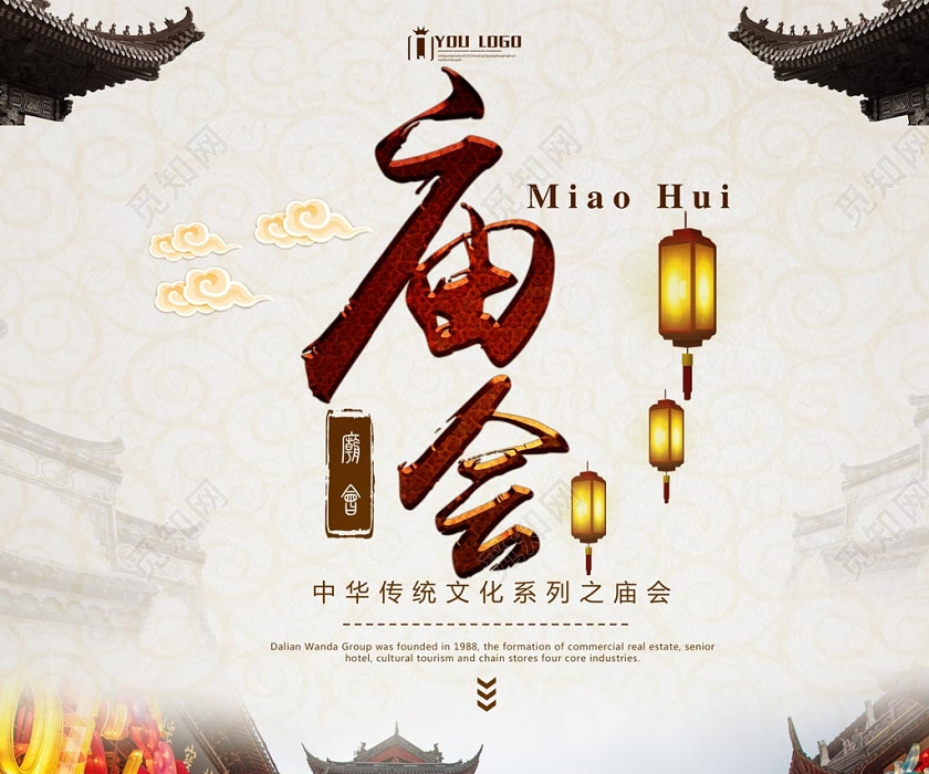春节庙会经典创意庙会宣传海报