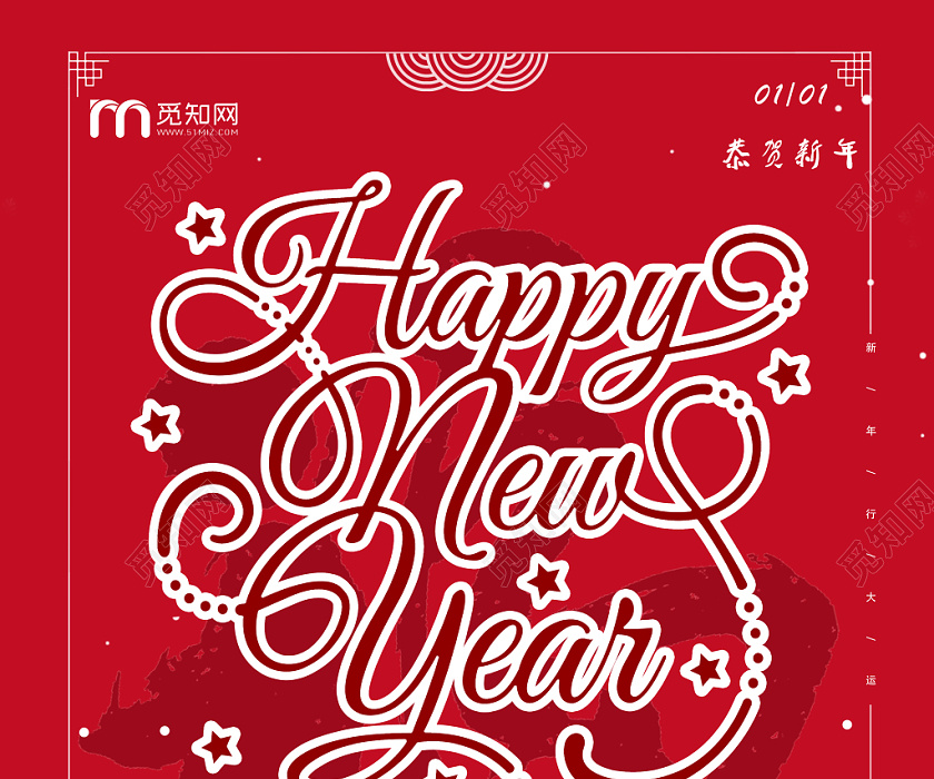 happynewyear海报,happybirthday海报 创意2020新年鼠年happynewyear元旦放假通知海报