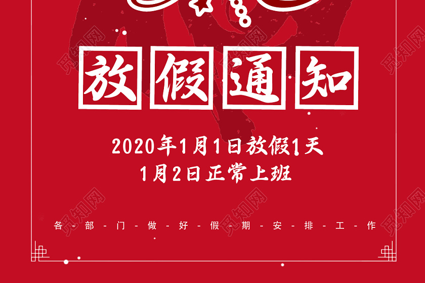 创意2020新年鼠年happynewyear元旦放假通知海报