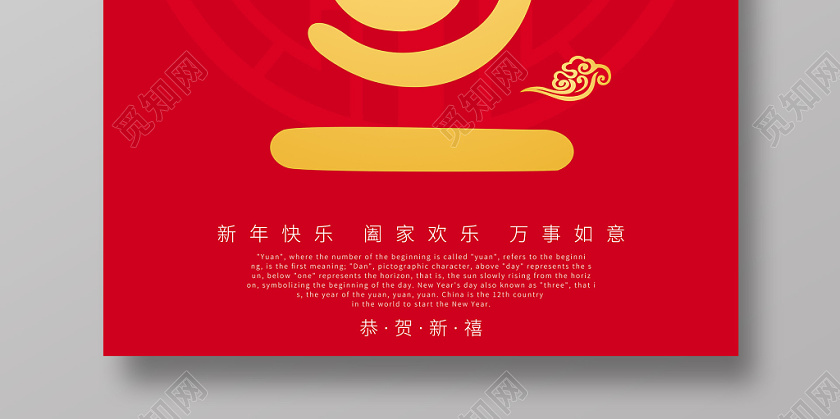 创意红色简约2020新年鼠年元旦宣传海报