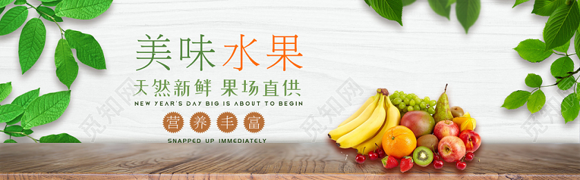 简约大气生鲜水果促销宣传横幅banner