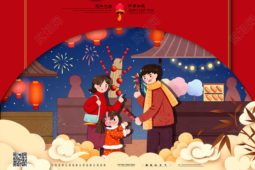 春节庙会红色喜庆中国传统文化2020元宵佳节逛届会海报庙会
