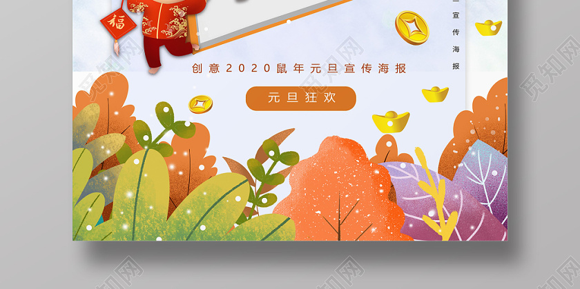 卡通手绘插画风格元旦快乐元旦节日宣传海报