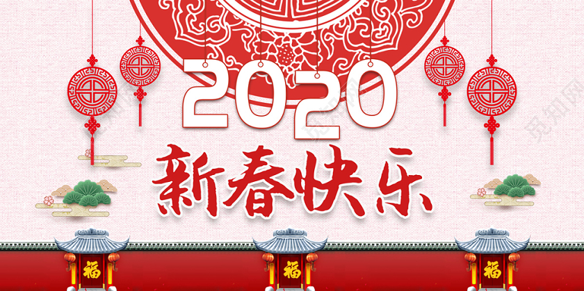 简约中国风2020元旦快乐新春快乐新春贺卡